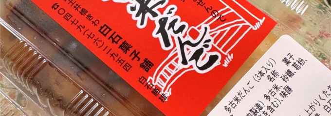 道の駅多古　あじさい館