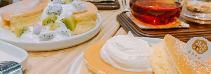 Koku Cafe (榖珈琲)