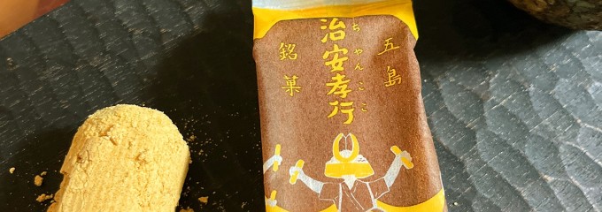 御菓子司 はたなか