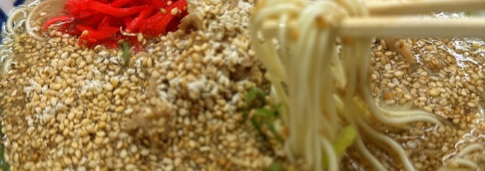 元祖ラーメン 長浜家