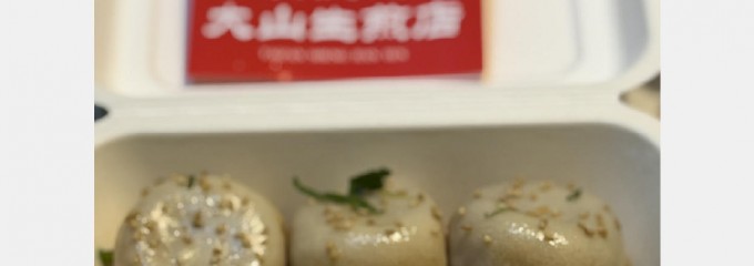 大山生煎店