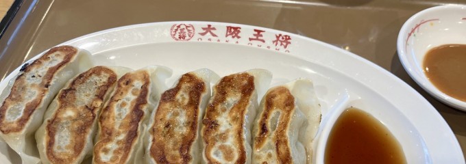 大阪王将 大津SA