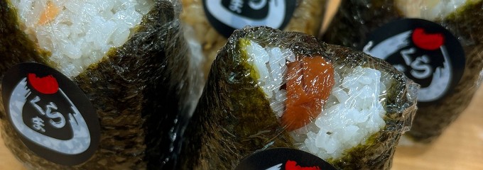 鞍馬 バロー 各務原中央店