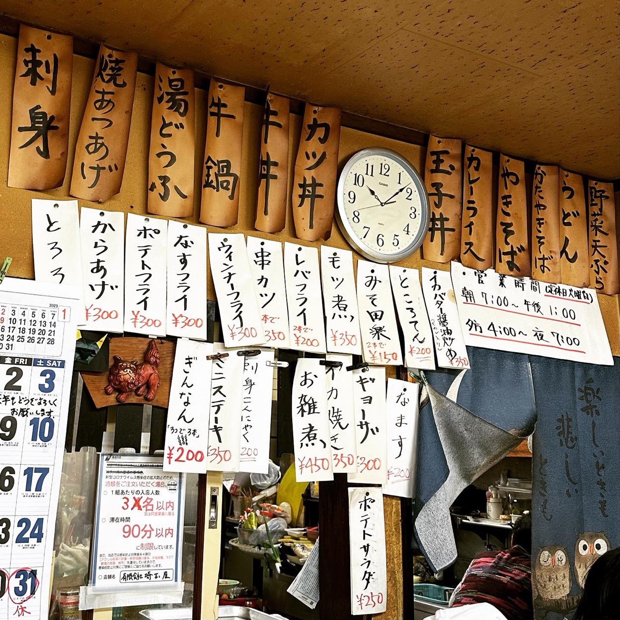 埼玉 屋 食堂
