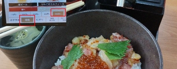 無添くら寿司 座間店