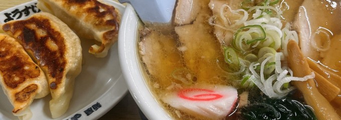 青竹手打ラーメン　麺屋ようすけ