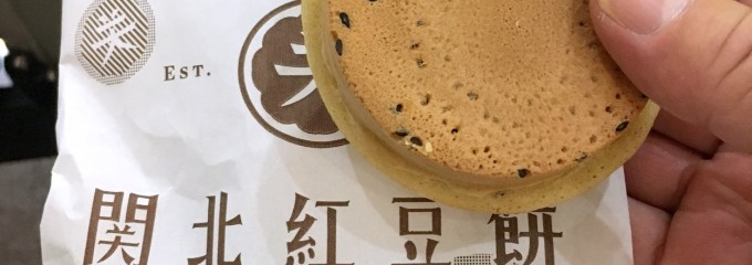 關北紅豆餅