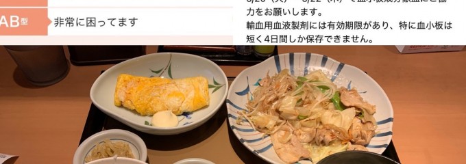 やよい軒 難波中2丁目店