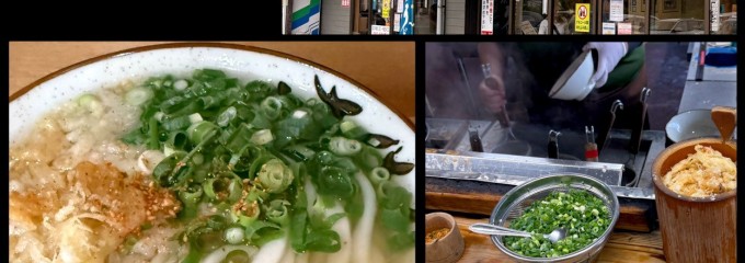立喰いうどん