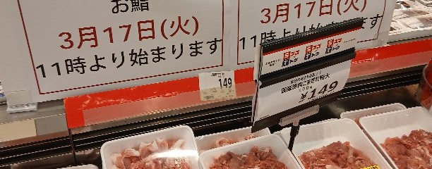 西友馬堀店