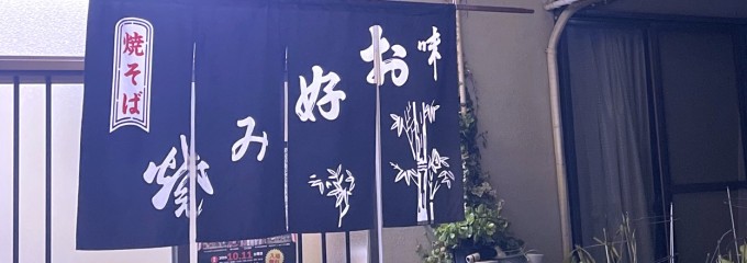 大隅お好み焼き勾田店