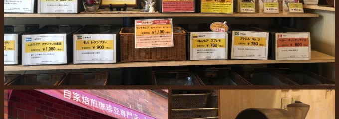 自家焙煎コーヒー豆専門店　Life