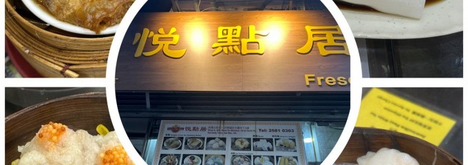 Fresco Dim Sum (悅點居)