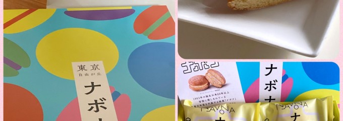 亀屋万年堂 自由が丘本店