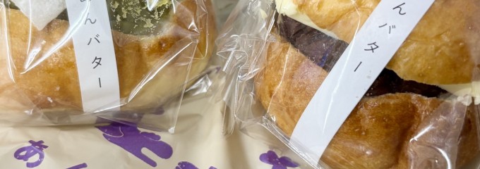 あんバターは名古屋のもの