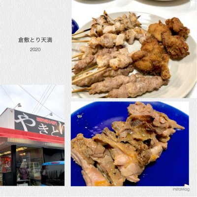 炭火焼き 倉敷とり天満 松島 中庄駅 焼鳥 串焼 鳥料理