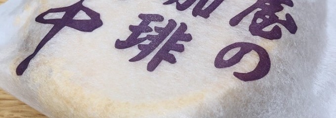 （有）竹屋菓子店