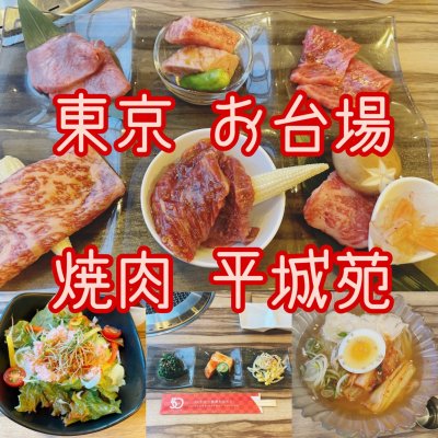 平城苑 ダイバーシティ東京プラザ店 焼肉 ホルモン