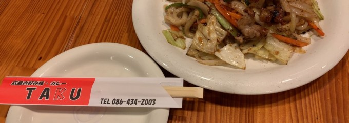 広島お好み焼・カレーTAKU