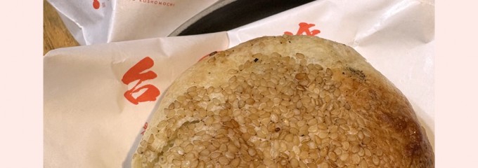台湾老劉胡椒餅  吉祥寺店