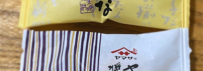 お菓子のたいよう 東金店