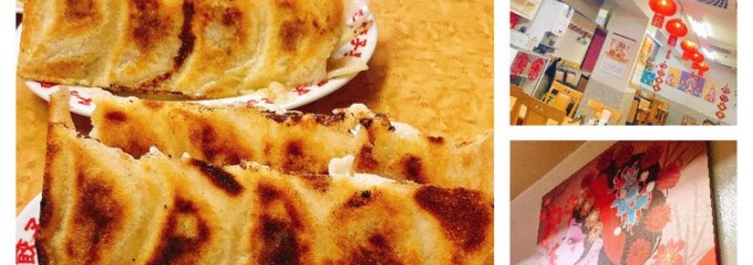 中華料理　餃子　李