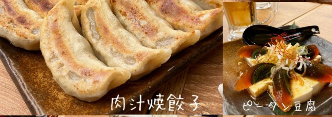 肉汁餃子のダンダダン 大船店