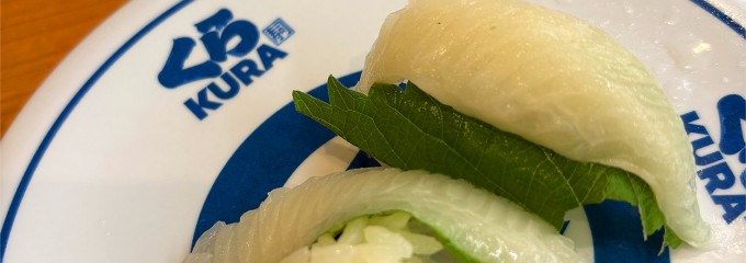 無添くら寿司 新潟松崎店