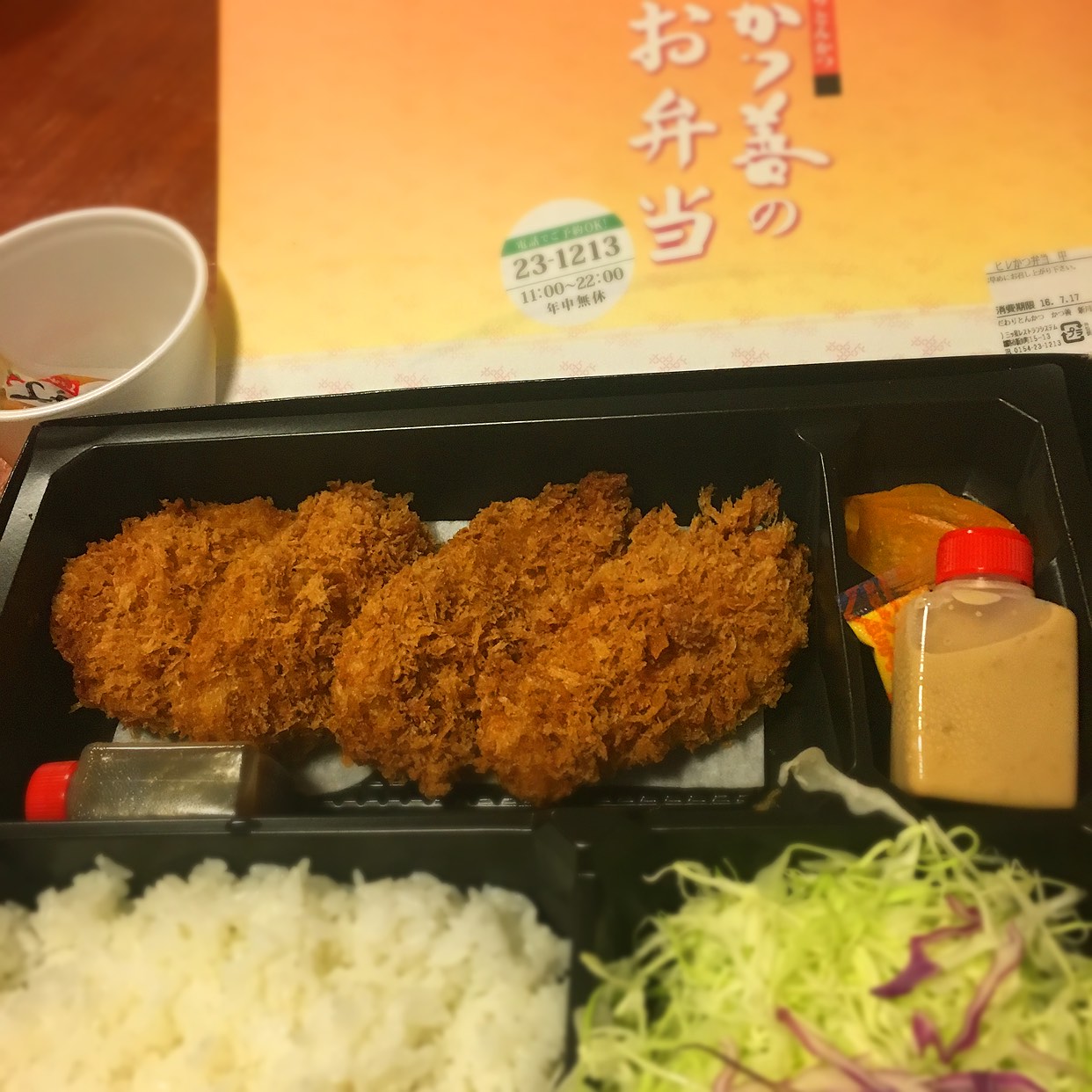 釧路 かつ 膳