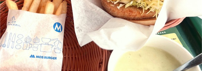 モスバーガー 西那須野店