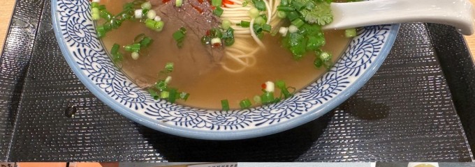 王記 蘭州拉麺