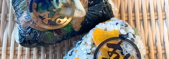 ごちそう焼むすび おにまる 大須店