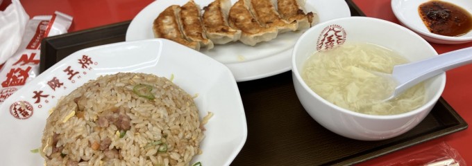 大阪王将 下高井戸店