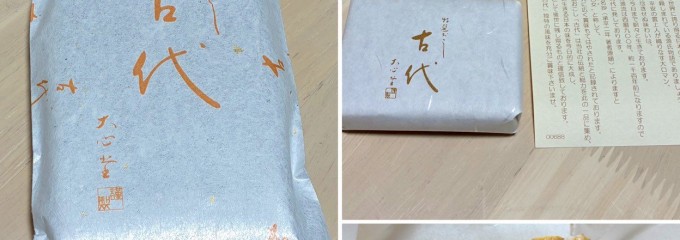 大心堂 雷おこし 本店
