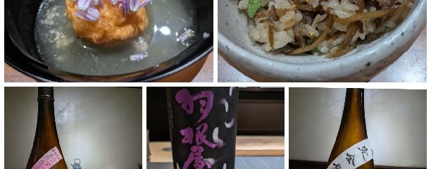 城町　藤もと
