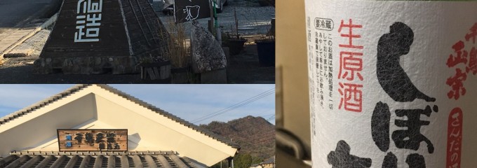 岡村酒造場