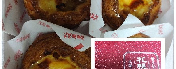 札幌農学校 新千歳空港ファクトリー店