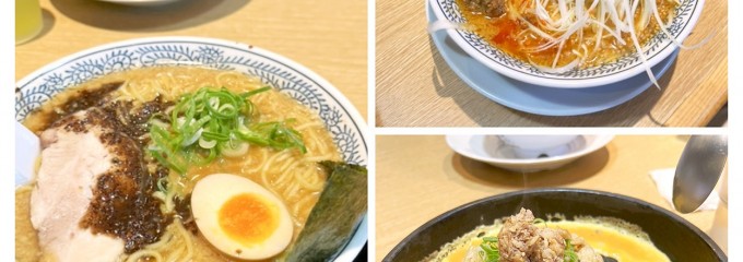 丸源ラーメン 豊中千里店