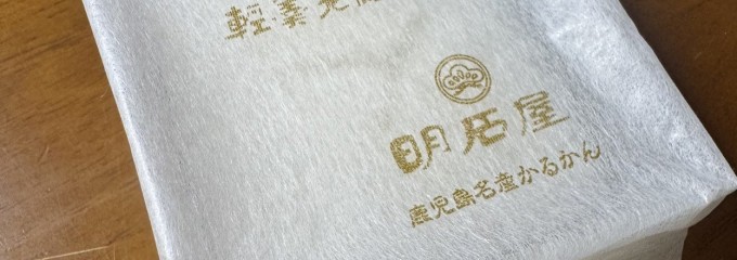 明石屋 本店