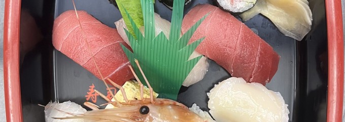 寿司大音