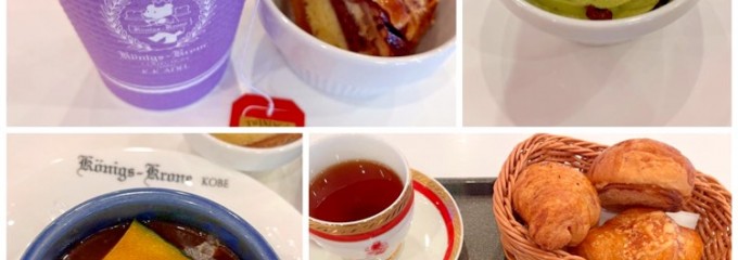 ケーニヒスクローネ くまポチ邸