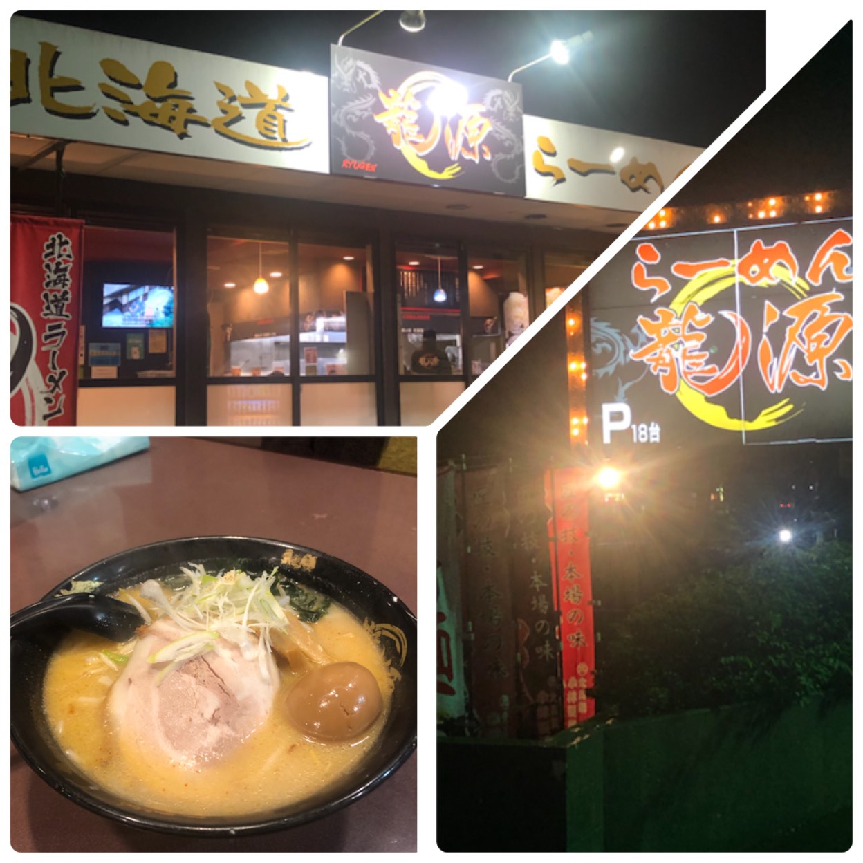 北海道 らーめん 龍 源 所沢 2 号 店