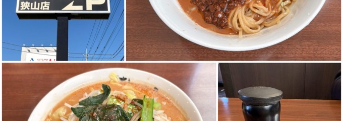 花さんしょう 狭山店