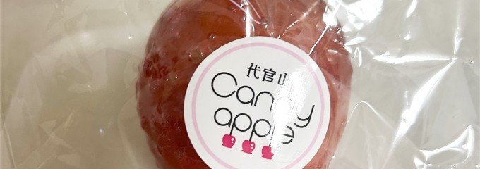 代官山 Candy apple 清水二寧坂店