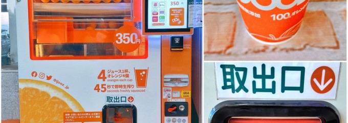 IJOOZ自販機 ユニディ湘南平塚店