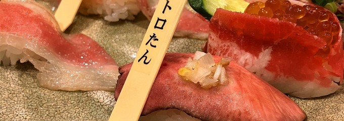 牛寿司・牛たん料理 牛味蔵 横浜スカイビル店