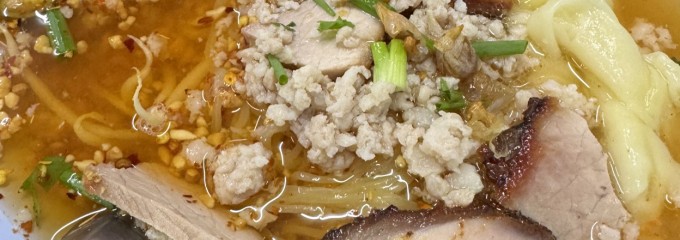 Lung Cheay Egg Noodles (บะหมี่ไข่ลุงเฉื่อย)