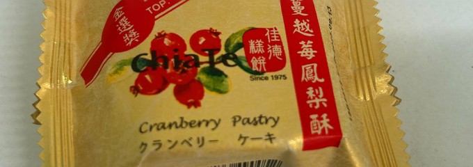 Chia Te Bakery