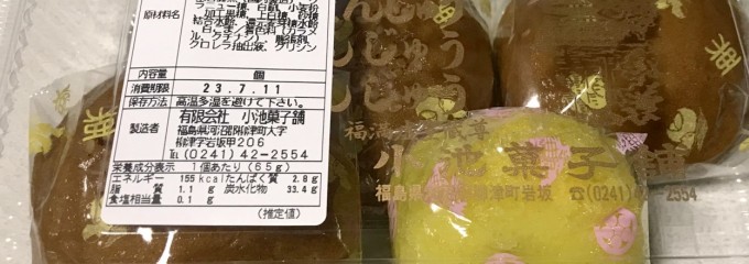 小池菓子舗