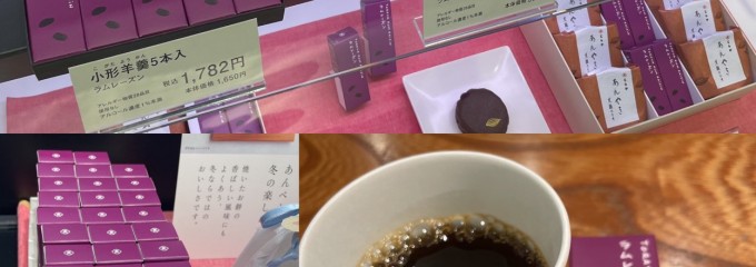 とらや セレオ八王子店